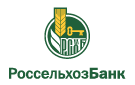 Банк Россельхозбанк в Совхозном